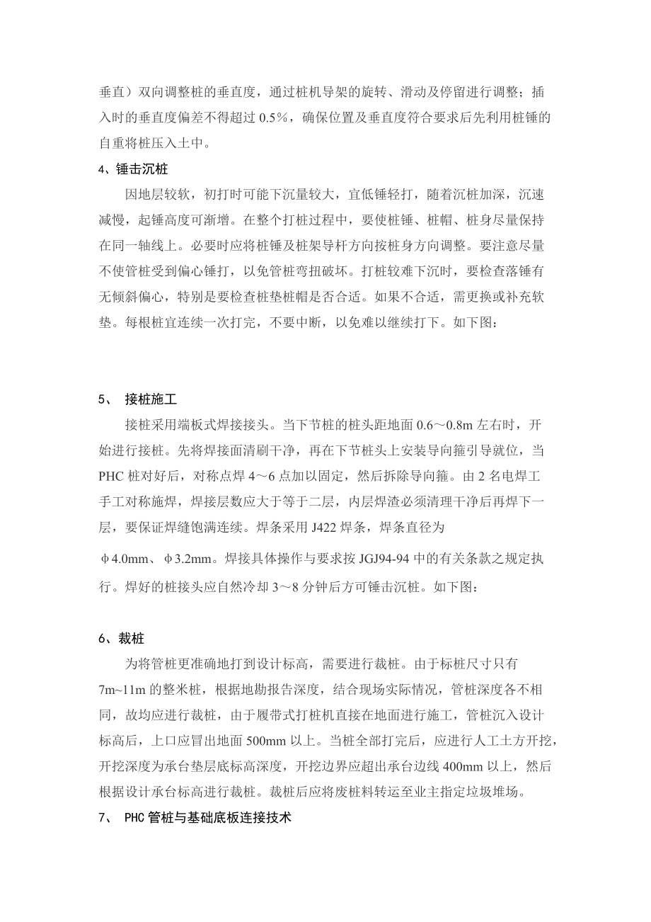 管樁施工組織方案_第4頁(yè)