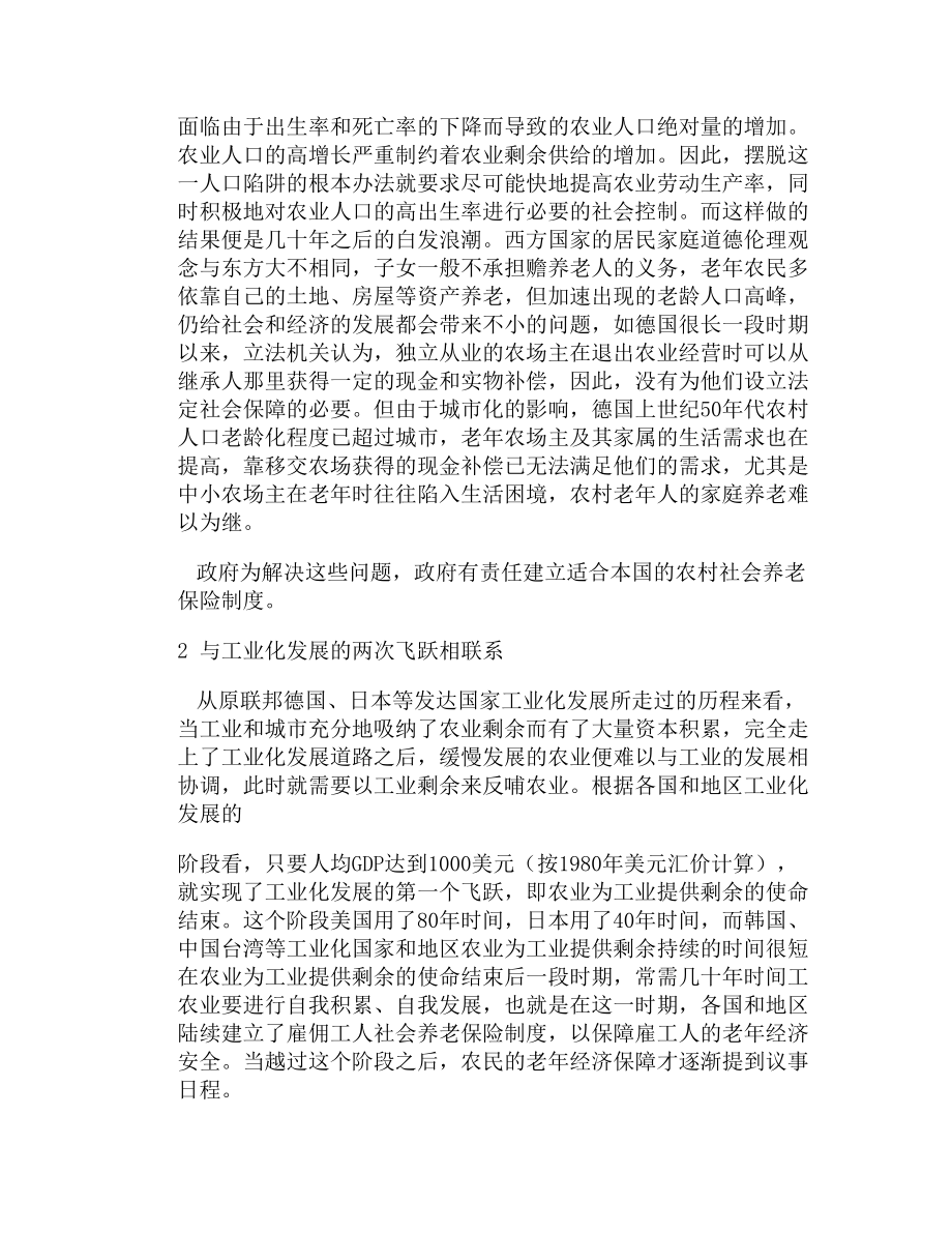 國(guó)外農(nóng)村社會(huì)養(yǎng)老保險(xiǎn)的經(jīng)驗(yàn)及啟示_圖文_第5頁(yè)