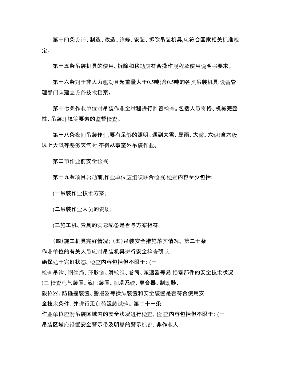 吊裝作業(yè)安全管理規(guī)定-_第5頁