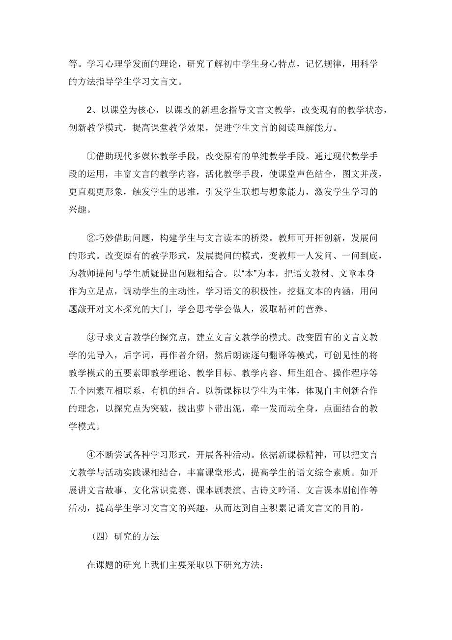 初中文言文教學模式創新研究課題研究方案_第5頁