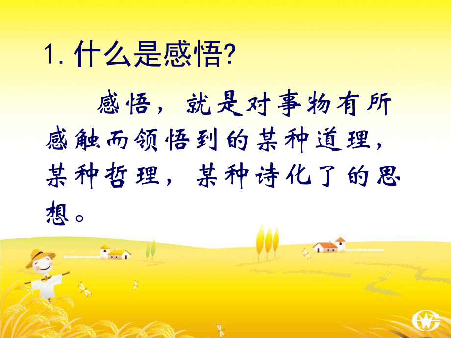 感悟深刻(作文)_第2頁