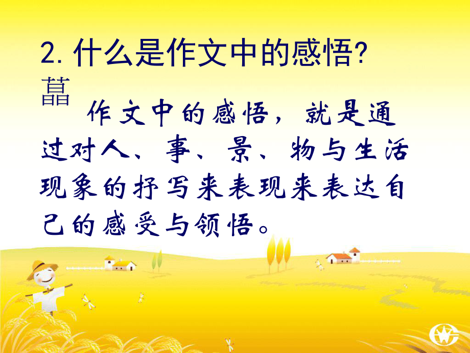 感悟深刻(作文)_第3頁