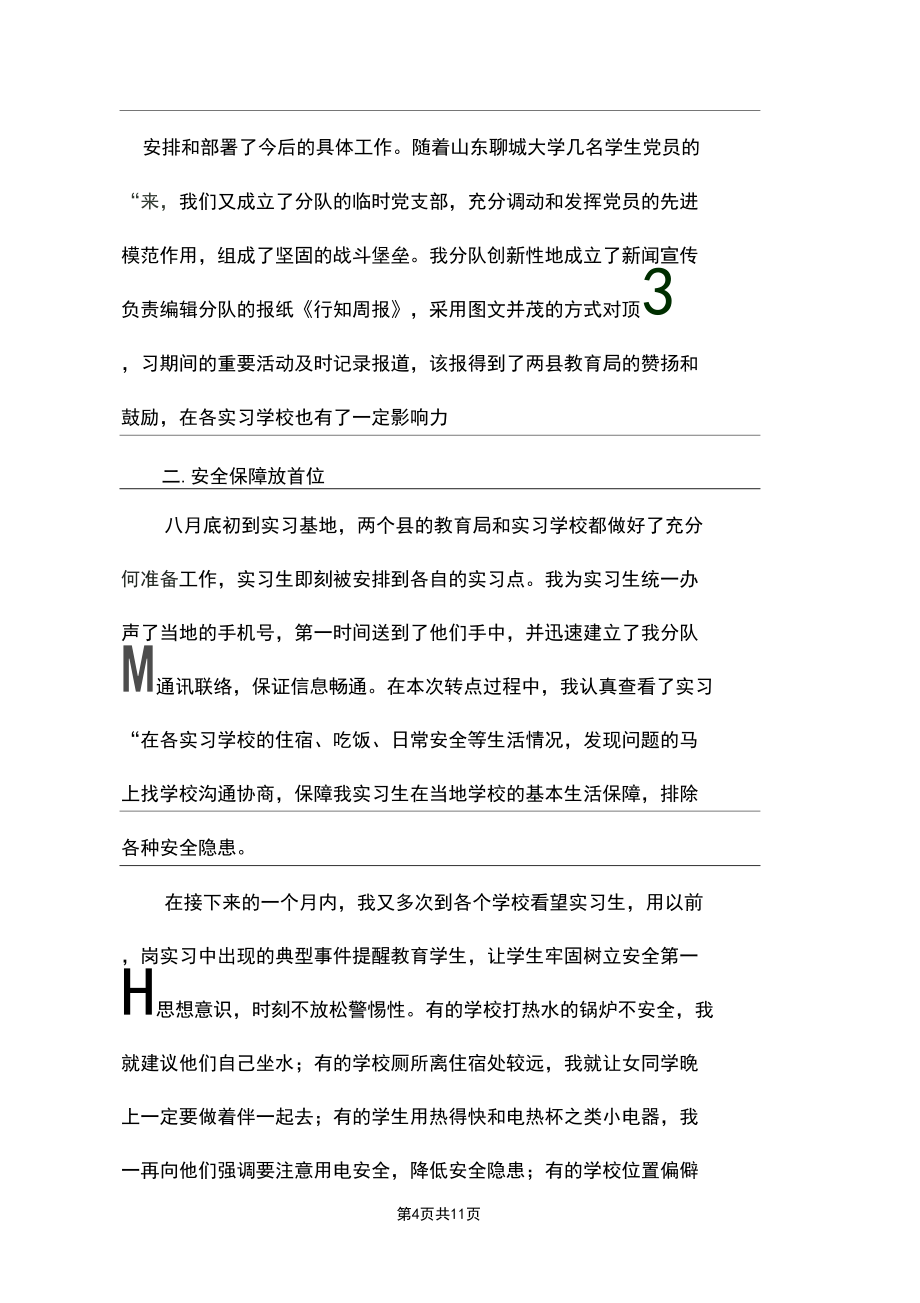 2020-2021五年級班主任工作總結(jié)班主任工作總結(jié).doc_第4頁