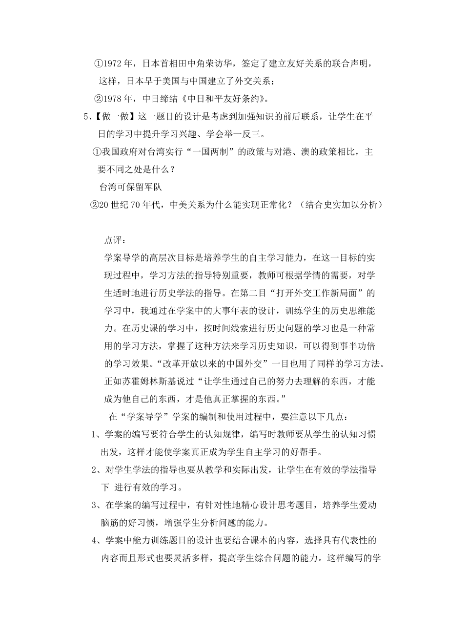 学案引领思维,导学提高效率_第3页