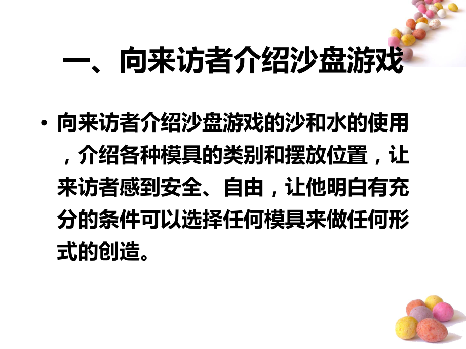 沙盤游戲的過(guò)程與分析課件_第2頁(yè)