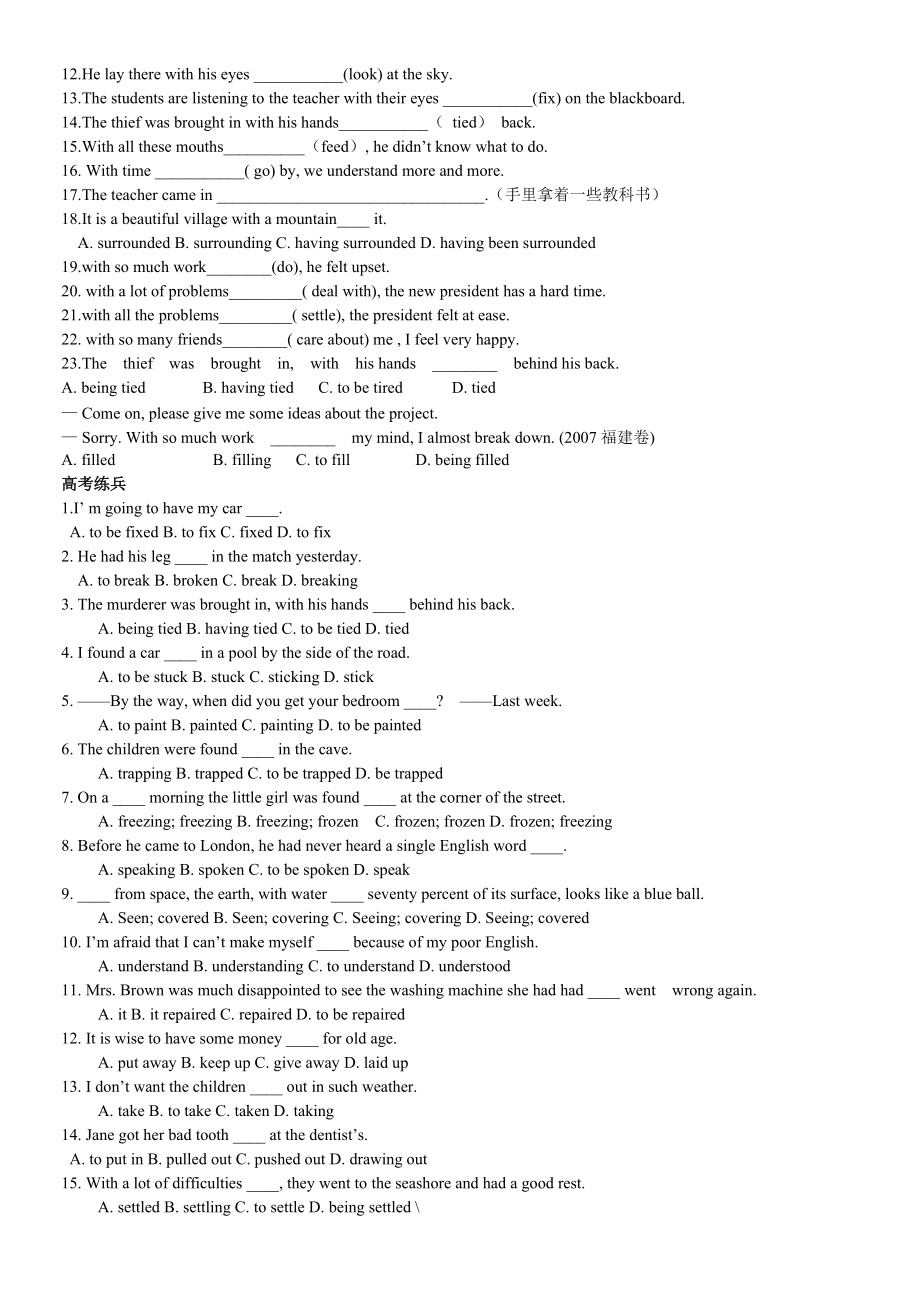 非謂語(yǔ)動(dòng)詞作賓補(bǔ)的練習(xí)題_第3頁(yè)