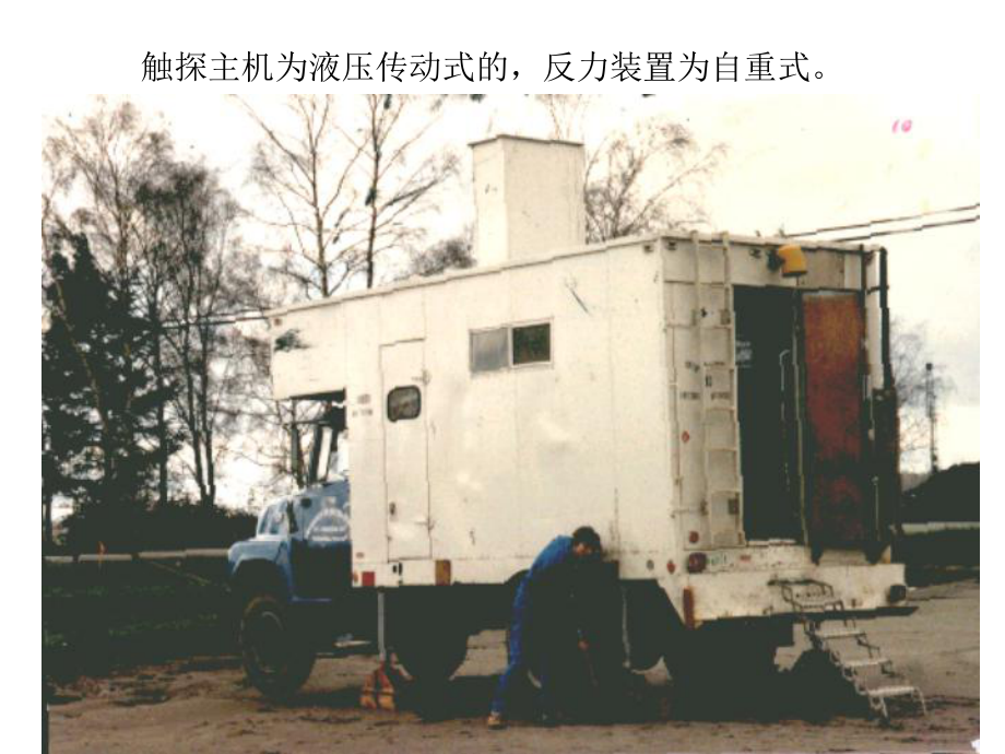 第三节静力触探试验_第5页