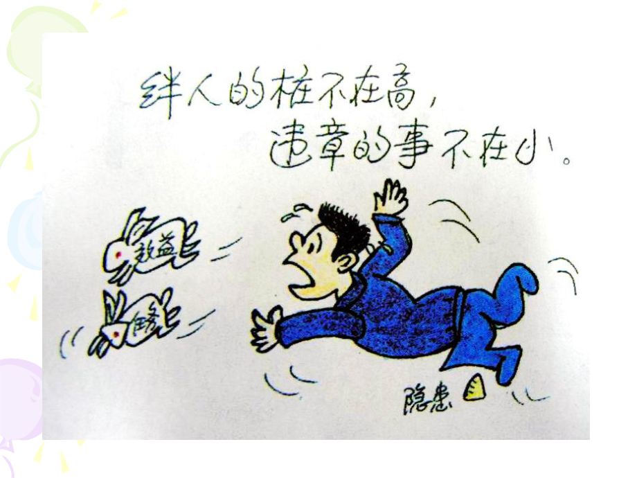 新安法輔導(dǎo)(安監(jiān))_第3頁