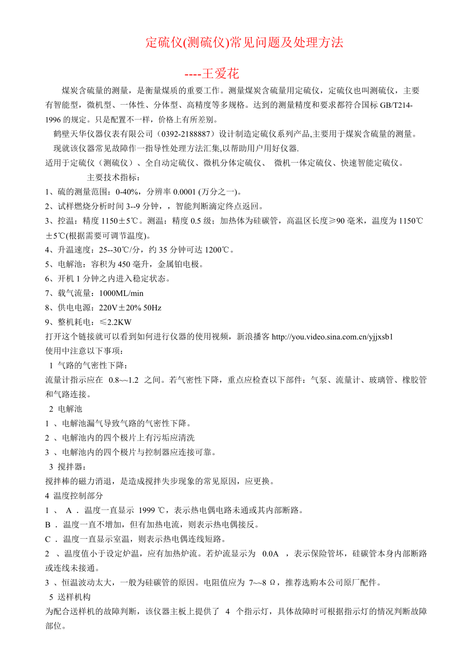 定硫仪测硫仪常见故障维修_第1页