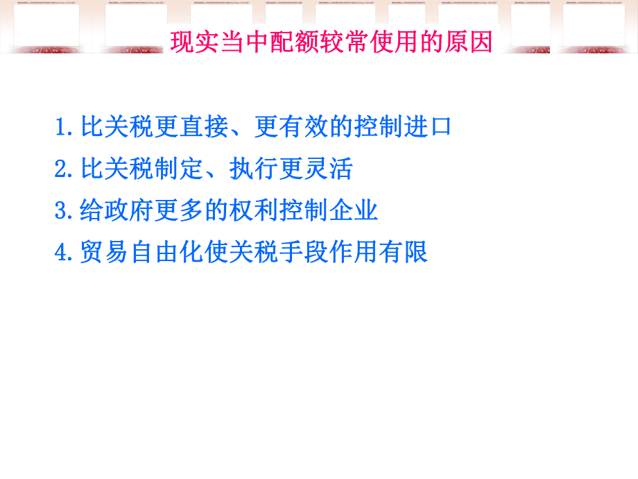 第八章非關稅壁壘_第4頁