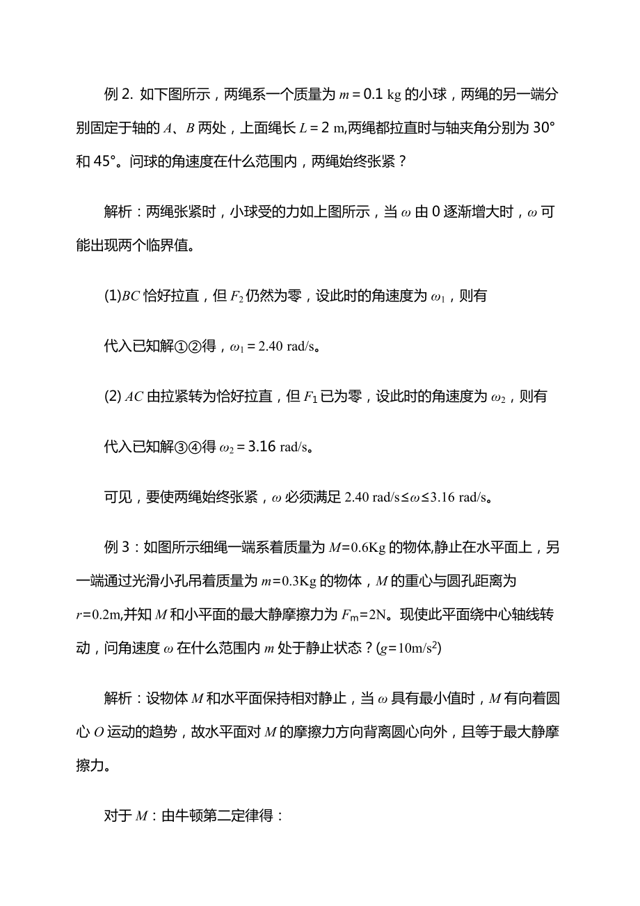 高二物理人教版必修254解決水平面內(nèi)圓周運動臨界問題的方法_第3頁