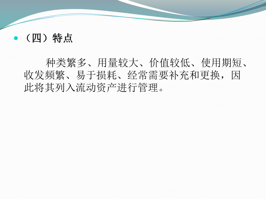 施工企业周转材料_第5页