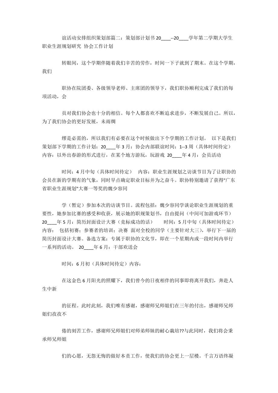 策劃部?jī)?yōu)秀工作計(jì)劃例文合集_第3頁(yè)