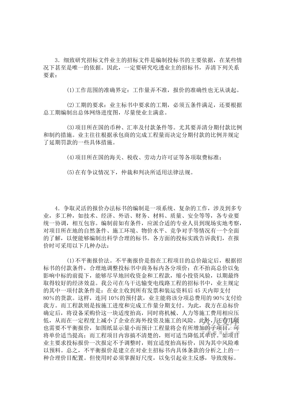 建筑论文投标报价策略及报价编制技巧_第2页