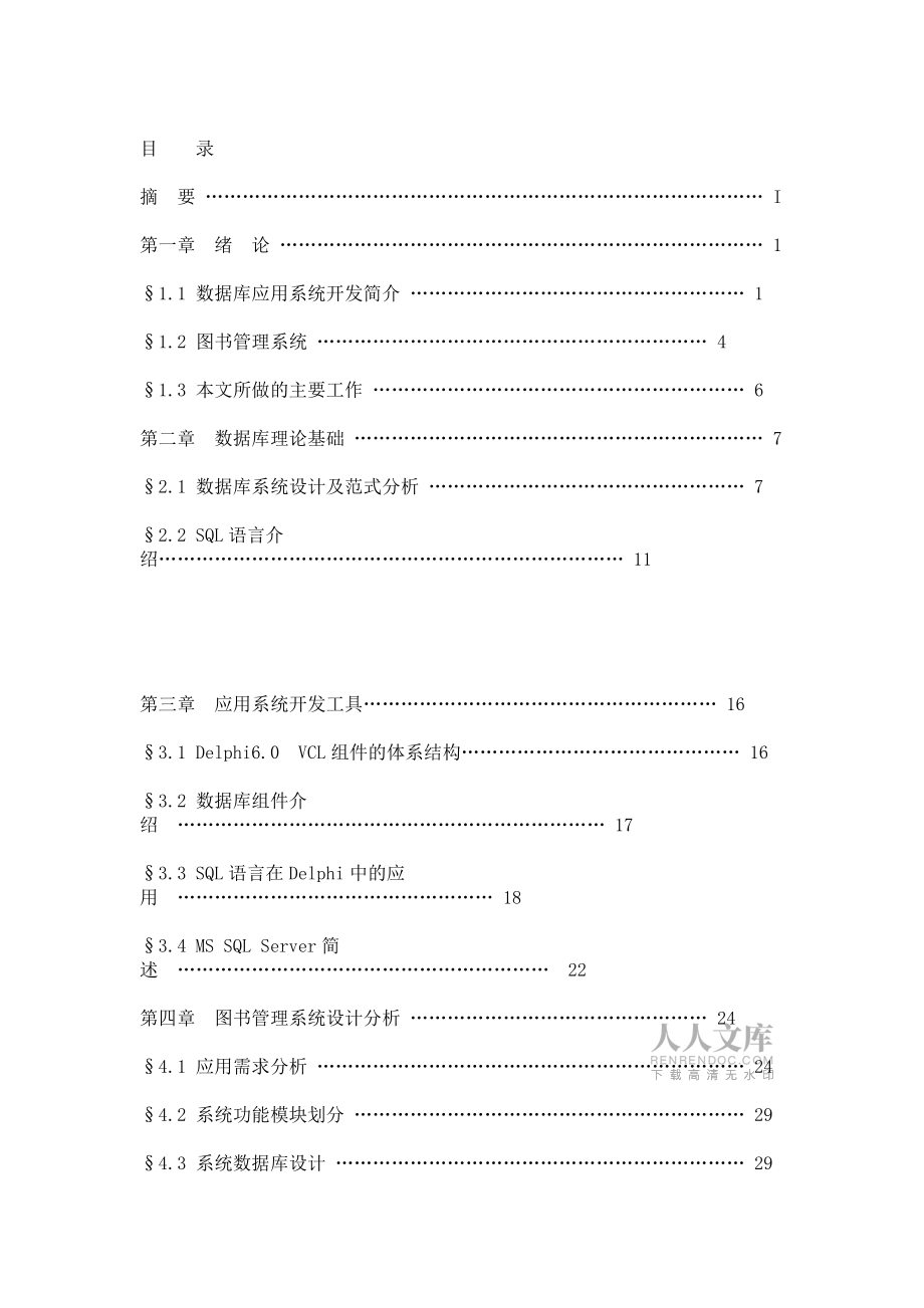 圖書館管理系統(tǒng)研究_第2頁