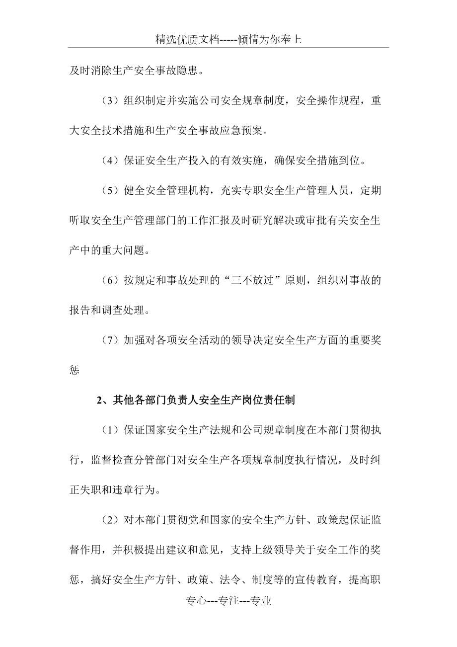 液化石油气企业安全生产岗位责任制_第4页