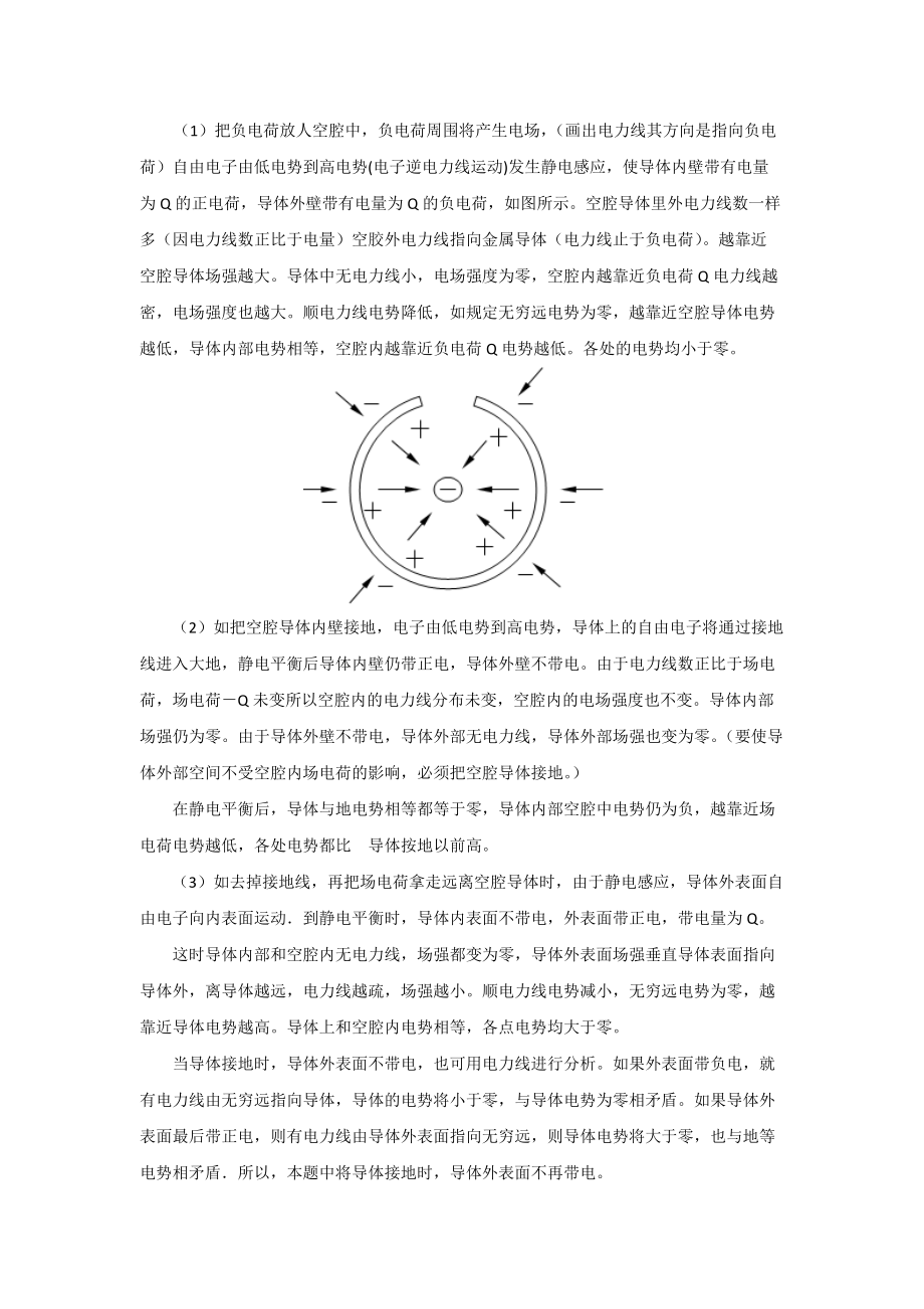 高中物理电场常见问题及解题方法_第5页