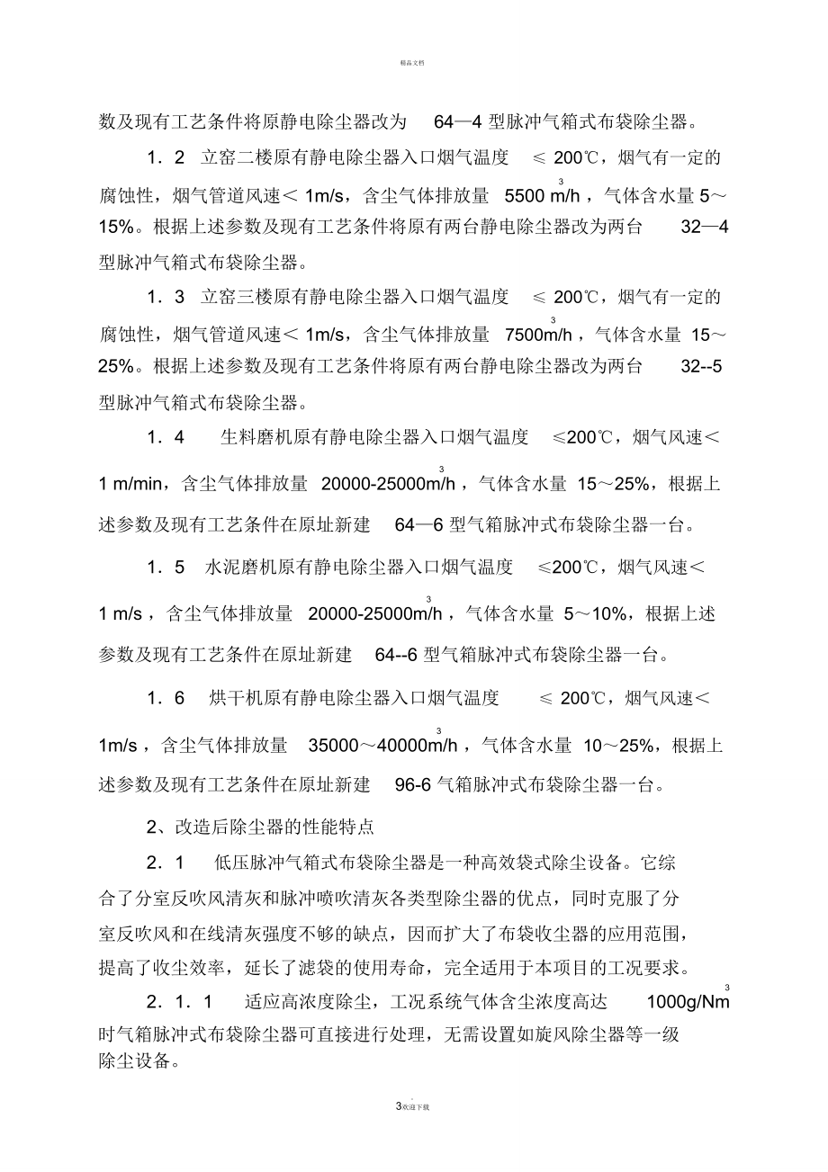 复合不锈钢脱硫塔方案_第3页