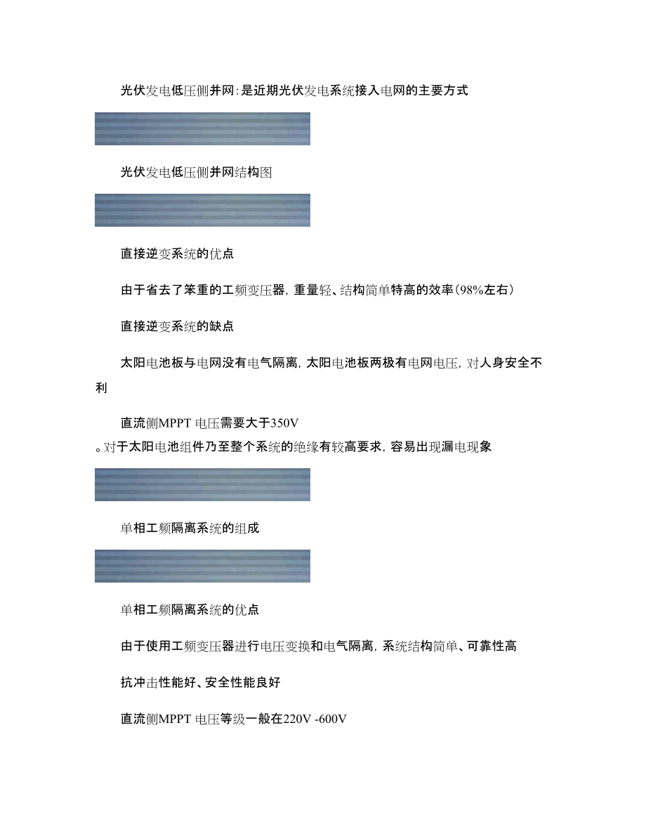 太陽能光伏發(fā)電技術(shù)講座_圖文_第5頁