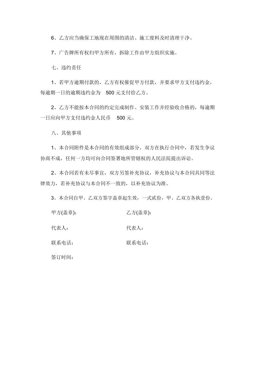 外墙广告制作安装合同范本_第3页
