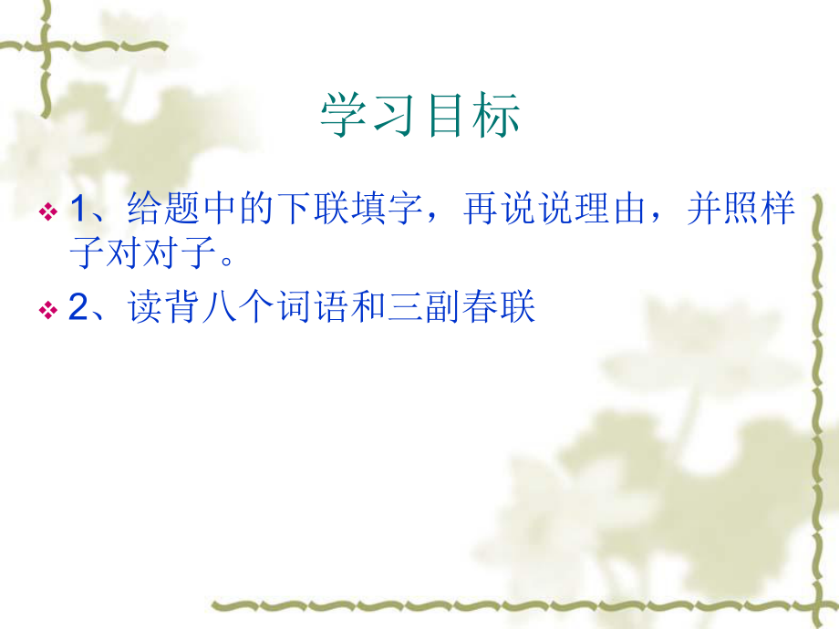 苏教版小学四年级语文上册练习7课件_第2页