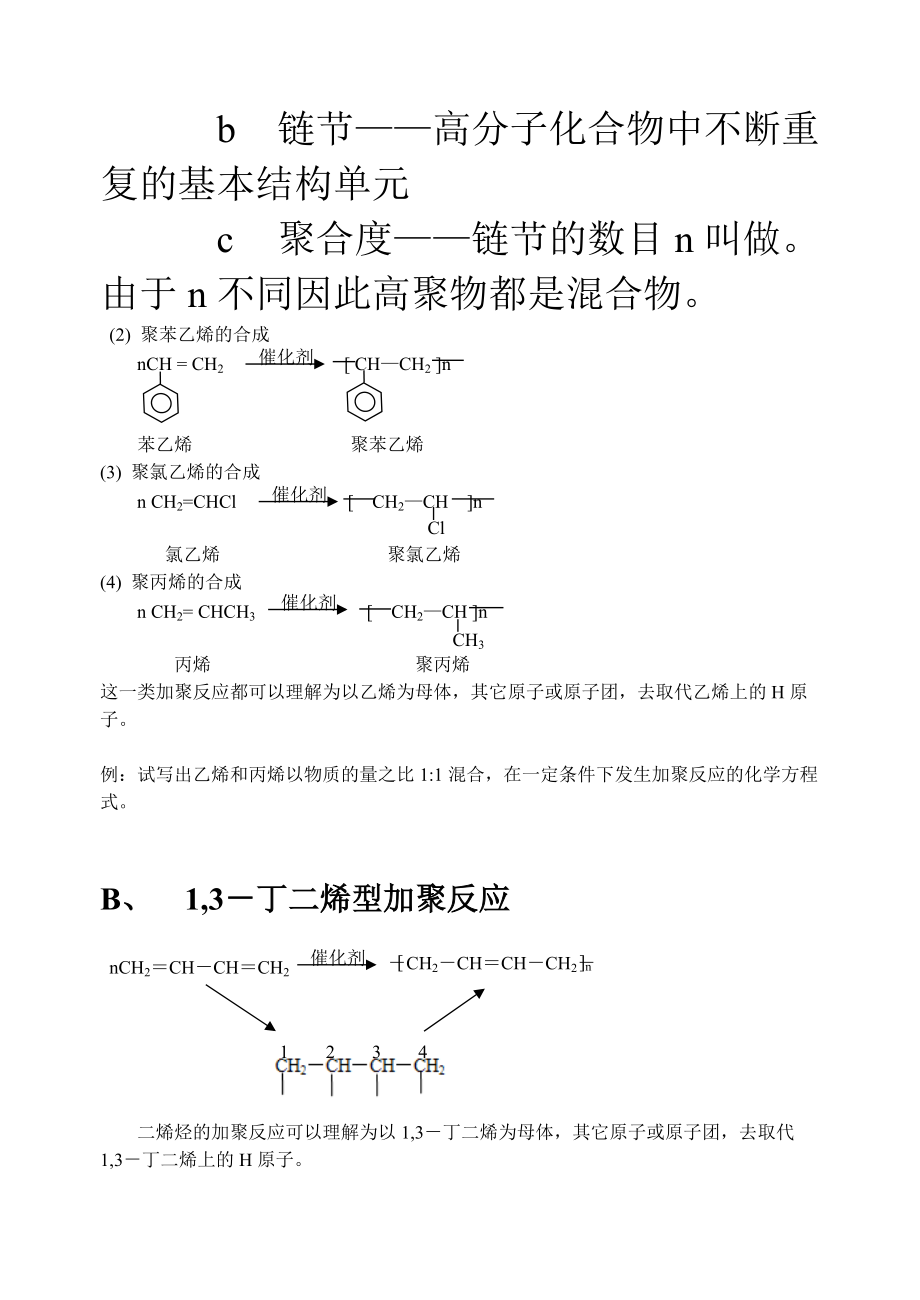 强烈推荐《专题三〈常见的烃〉第一单元〈脂肪烃〉学案》_第5页