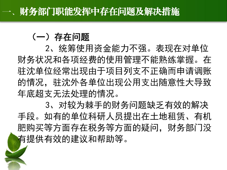 财务管理工作中存在的问题和解决措施_第4页