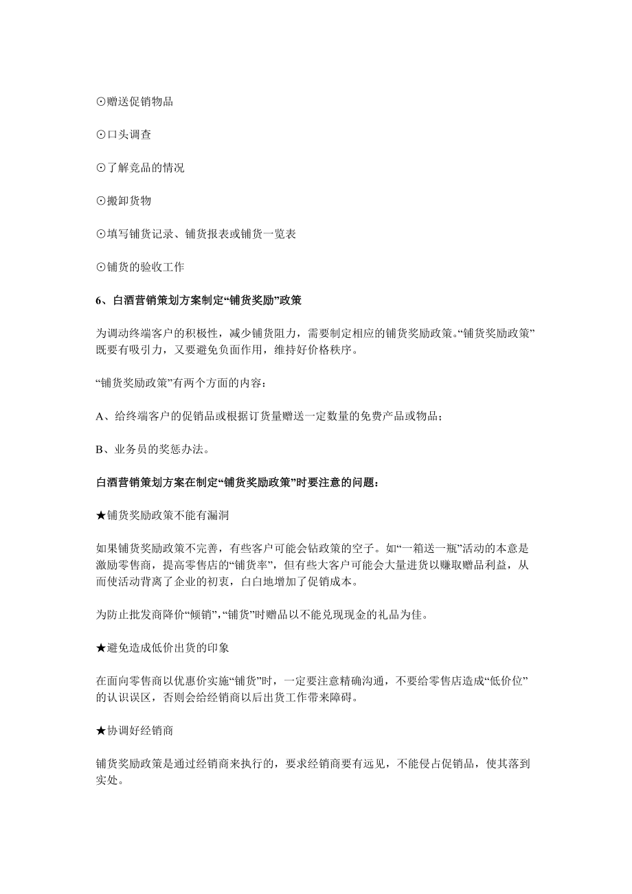 白酒营销策划方案_第5页