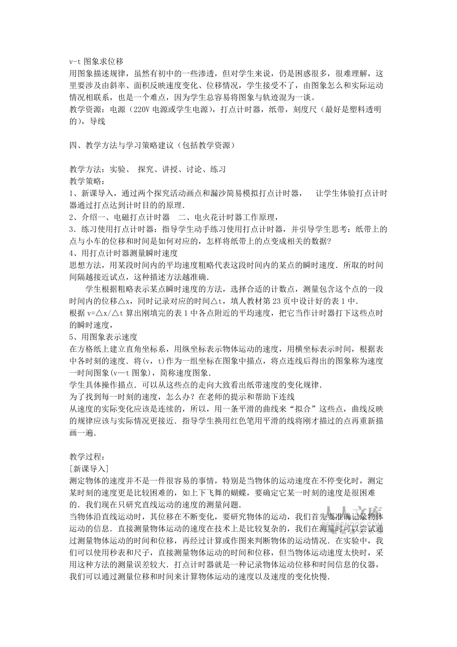 高中物理 14 实验用打点计时器测速度 新人教版必修1_第2页