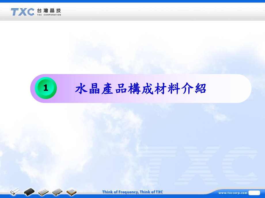 水晶產(chǎn)品介紹_第3頁