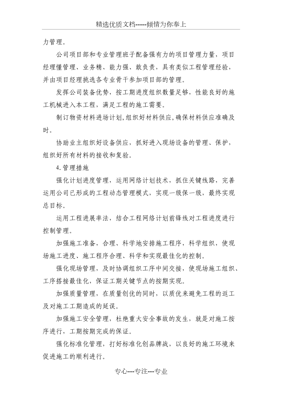 某水庫施工進度計劃_第5頁