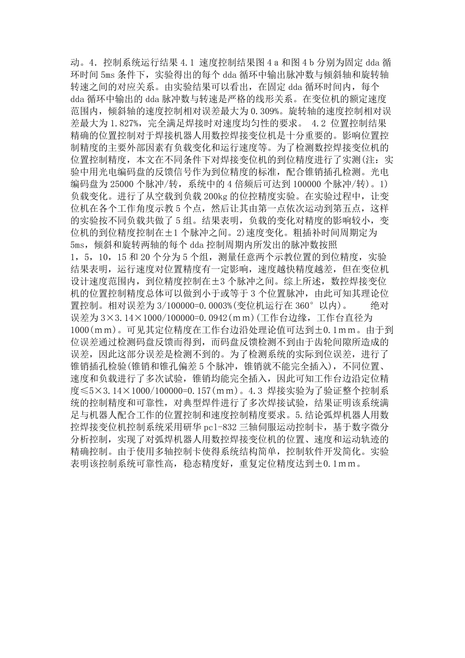 基于多軸運動控制卡的伺服控制系統研究_第3頁