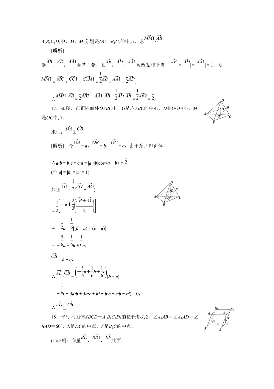 高二數(shù)學(xué)(人教B版)選修21全冊(cè)同步練習(xí):313兩個(gè)向量的數(shù)量積_第5頁