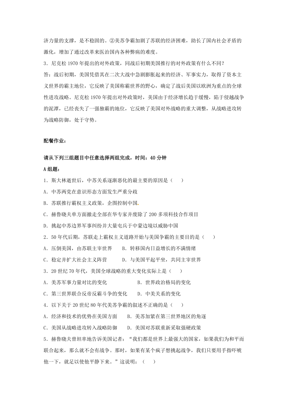 高中歷史上冊世界近現代史美蘇爭霸優秀教案_第5頁