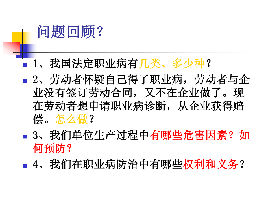 造紙行業(yè)的職業(yè)危害與防制_第2頁