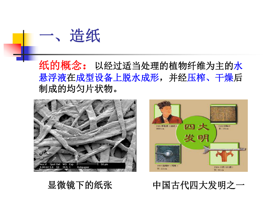 造紙行業(yè)的職業(yè)危害與防制_第4頁