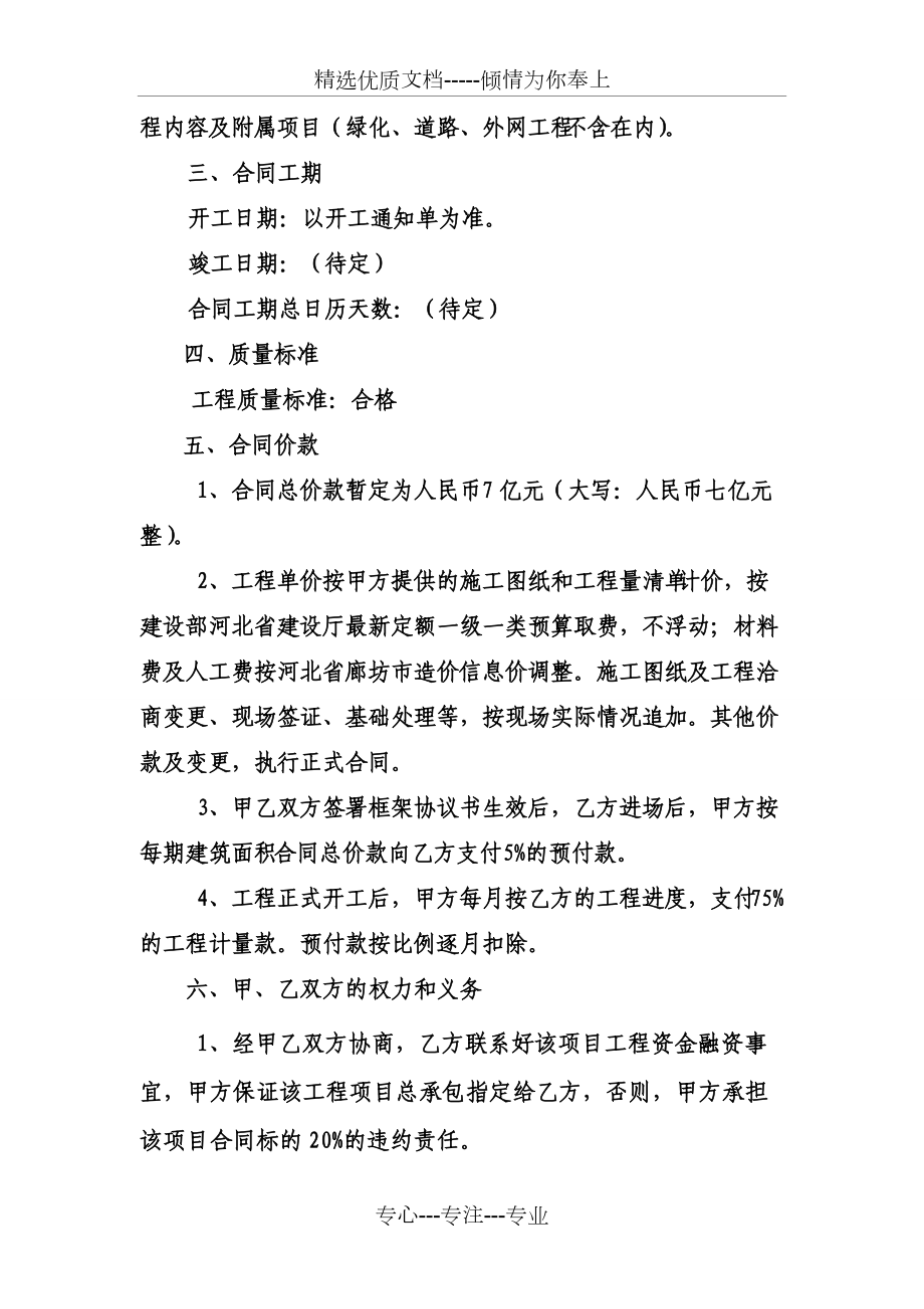 總承包合同框架協(xié)議書AAA_第3頁