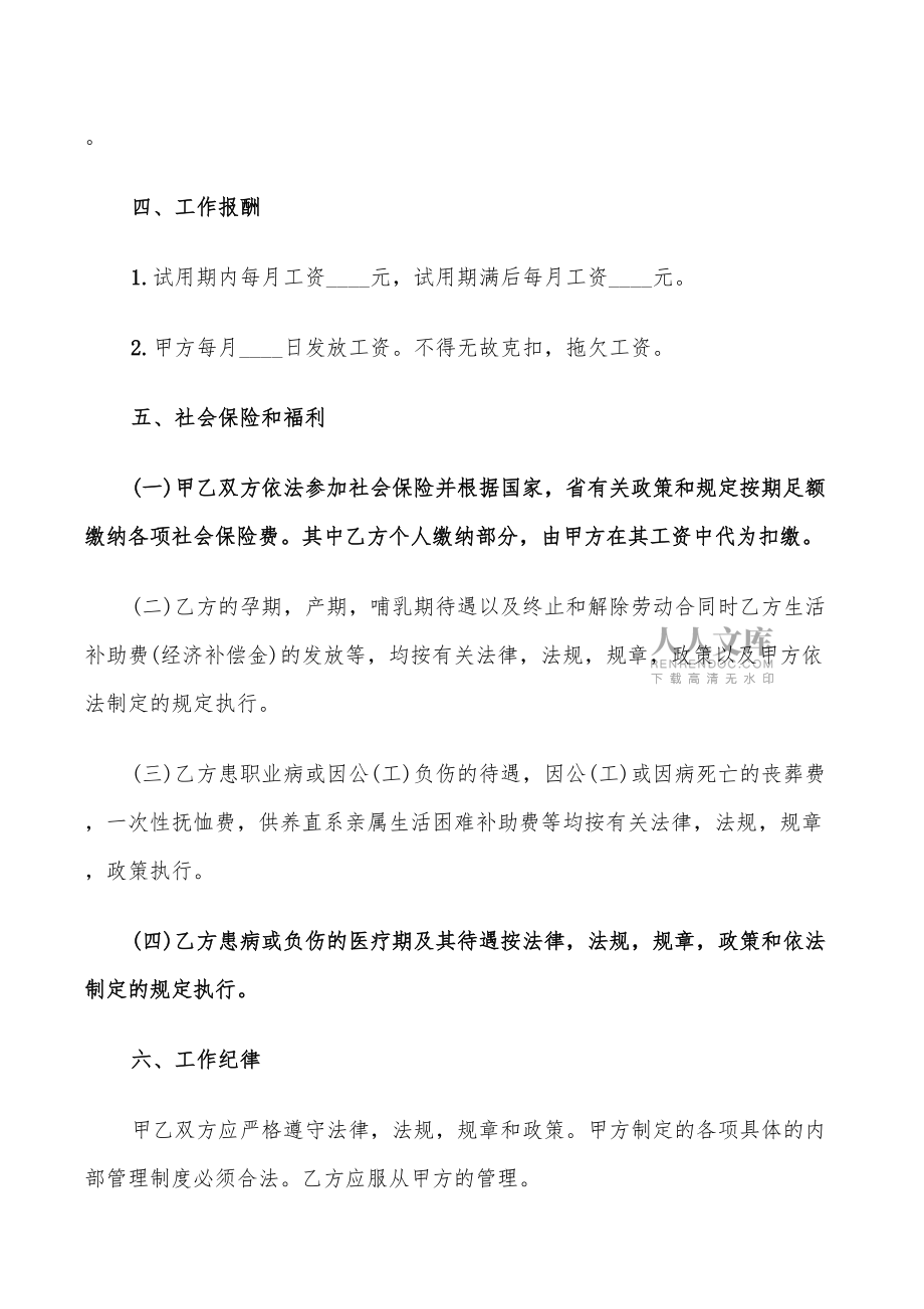 新版臨時工勞動合同模板_第2頁