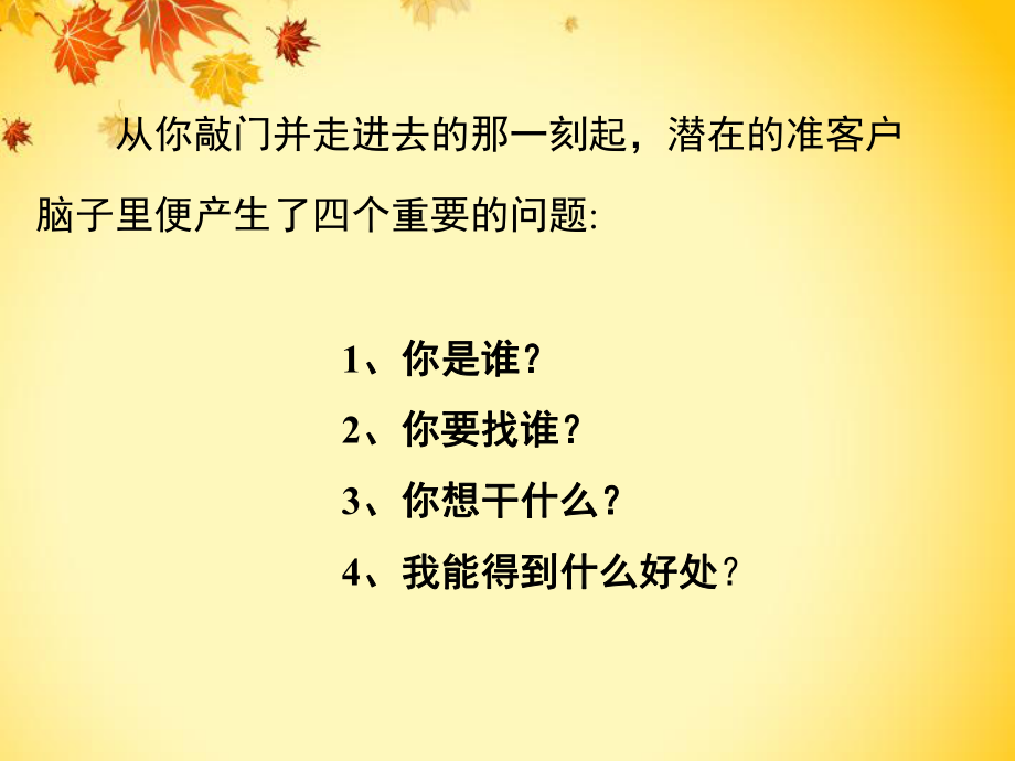 客戶接觸心態(tài)及話術(shù)_第3頁