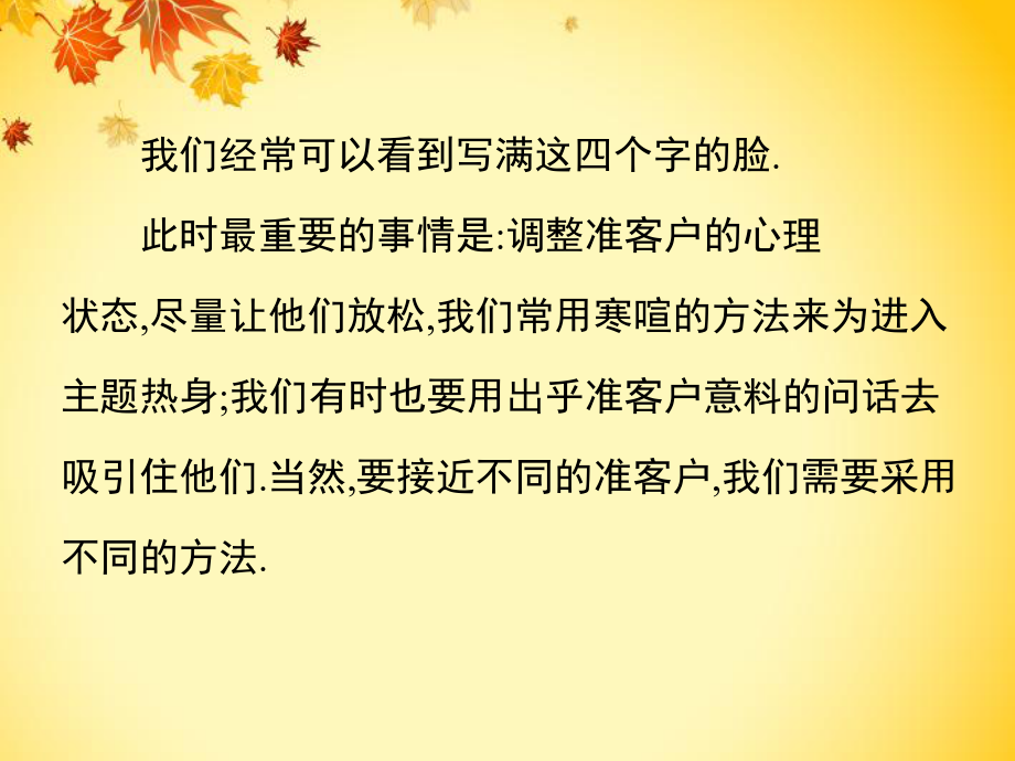 客戶接觸心態(tài)及話術(shù)_第4頁