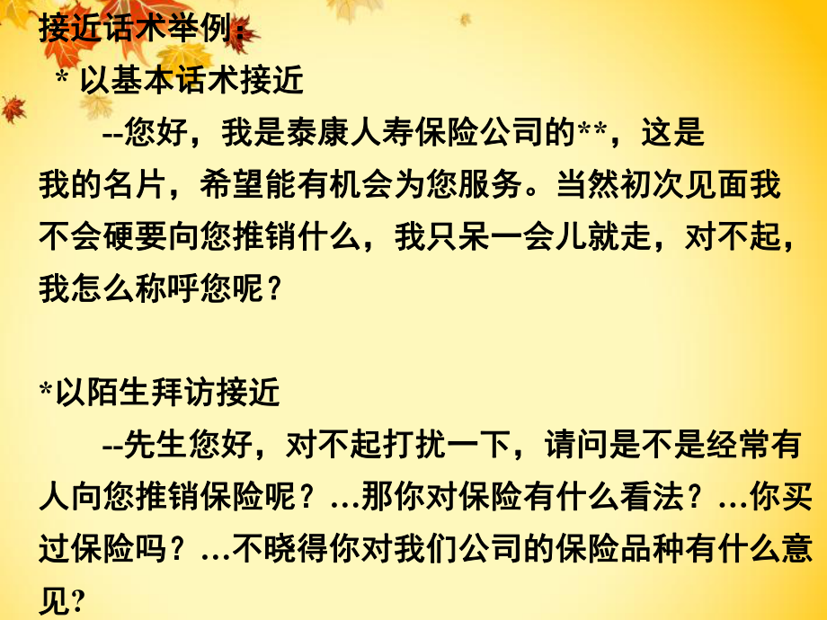 客戶接觸心態(tài)及話術(shù)_第5頁