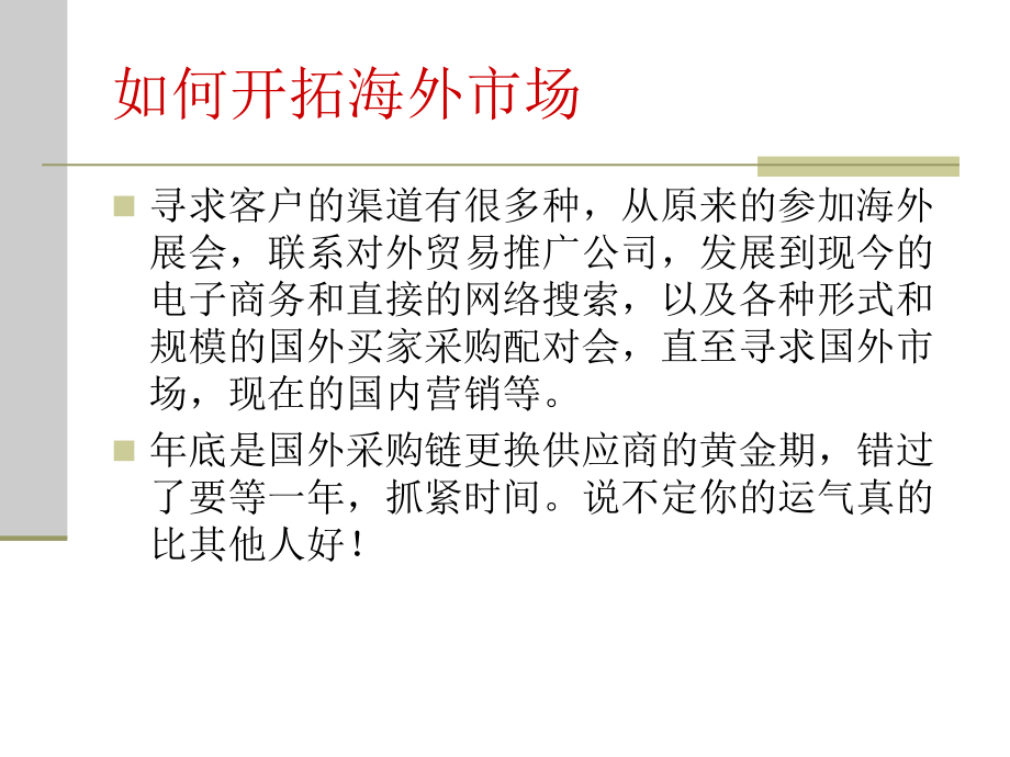 如何尋找外貿客戶培訓課件(共42頁).ppt_第5頁