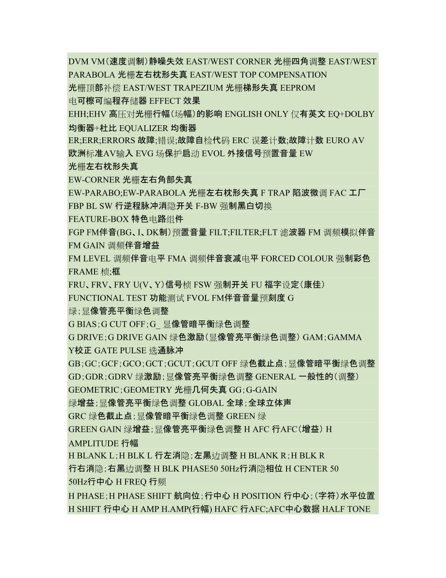 總線中英文對照_第5頁