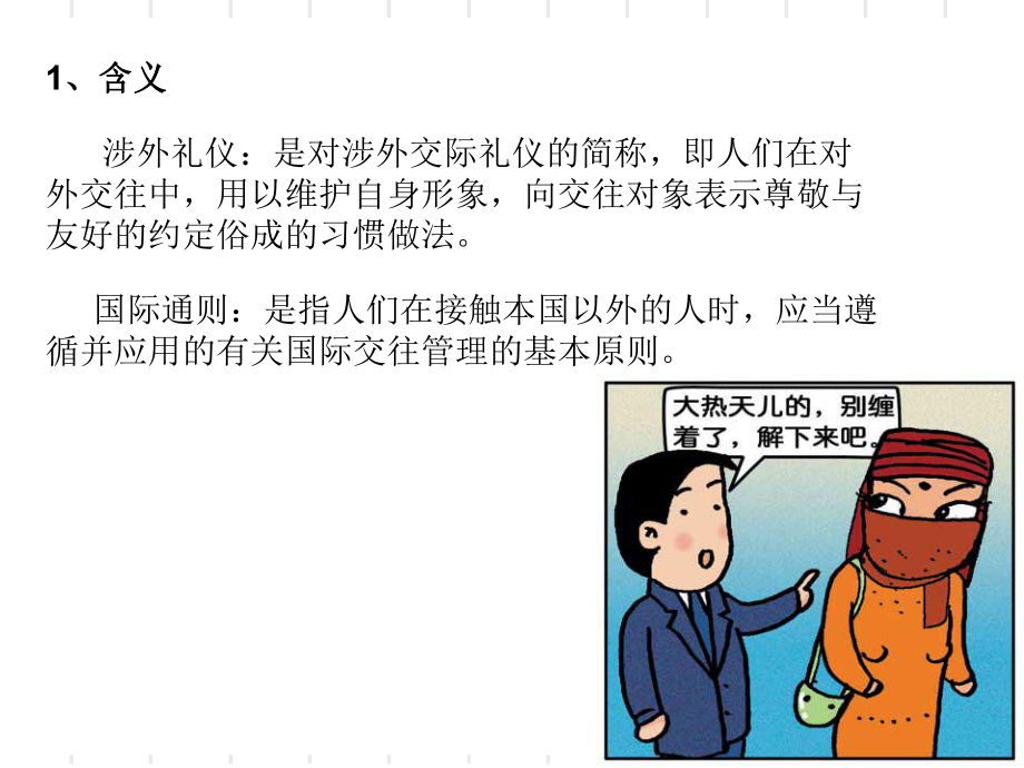第三章第五節(jié)涉外禮儀_第3頁