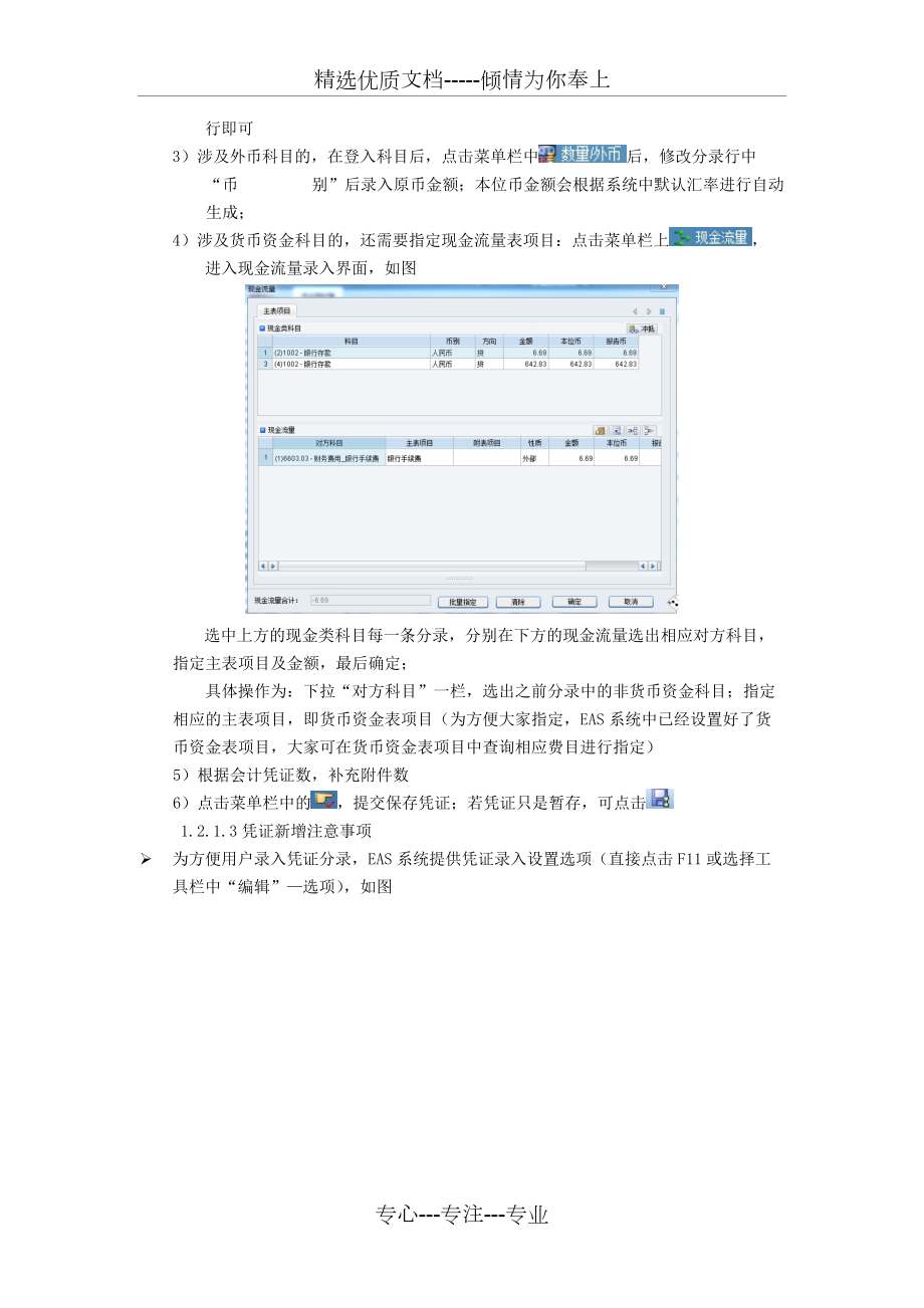EAS系統(tǒng)日常使用指南_第5頁