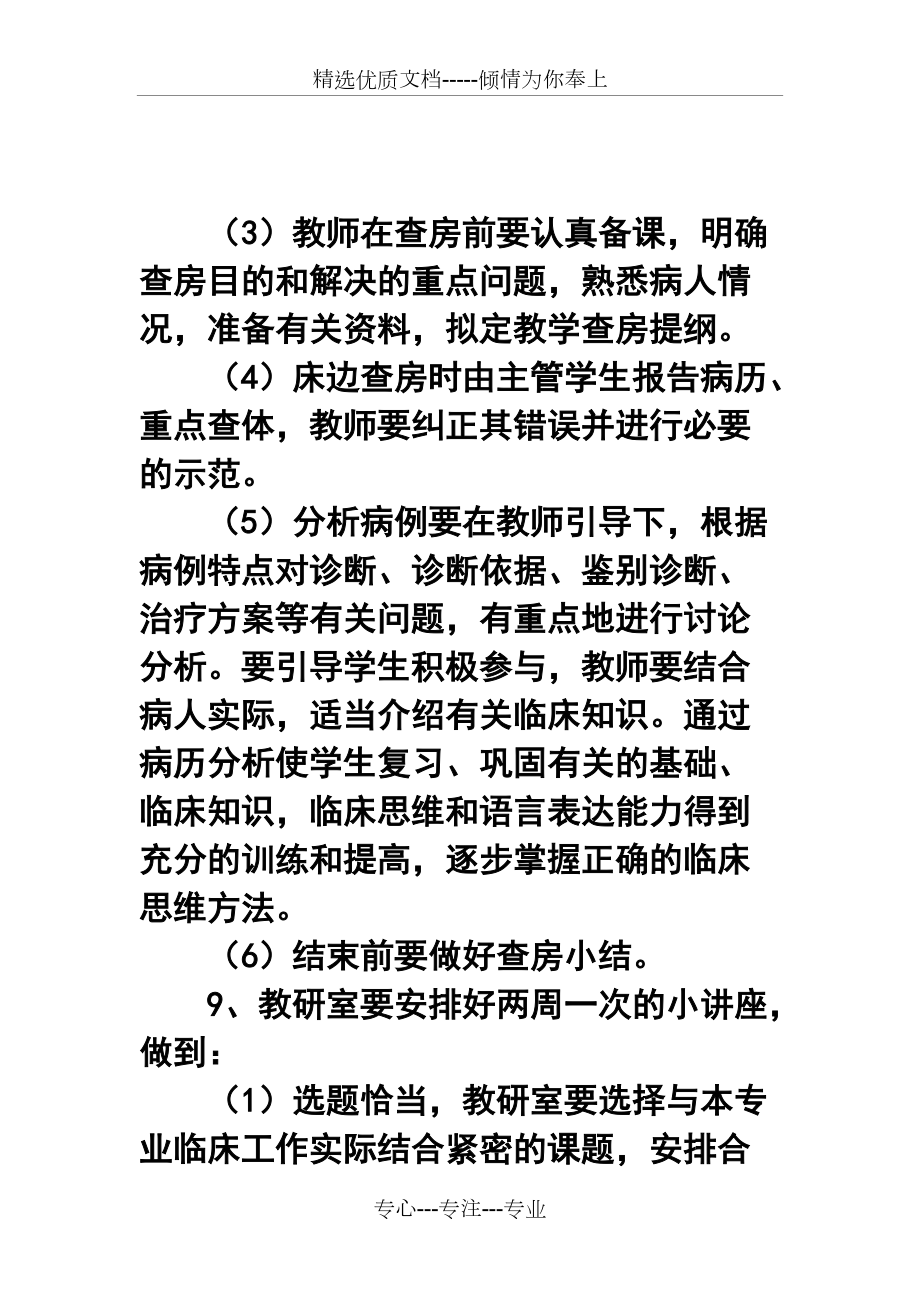 2016年兒科教研室教學工作計劃_第3頁