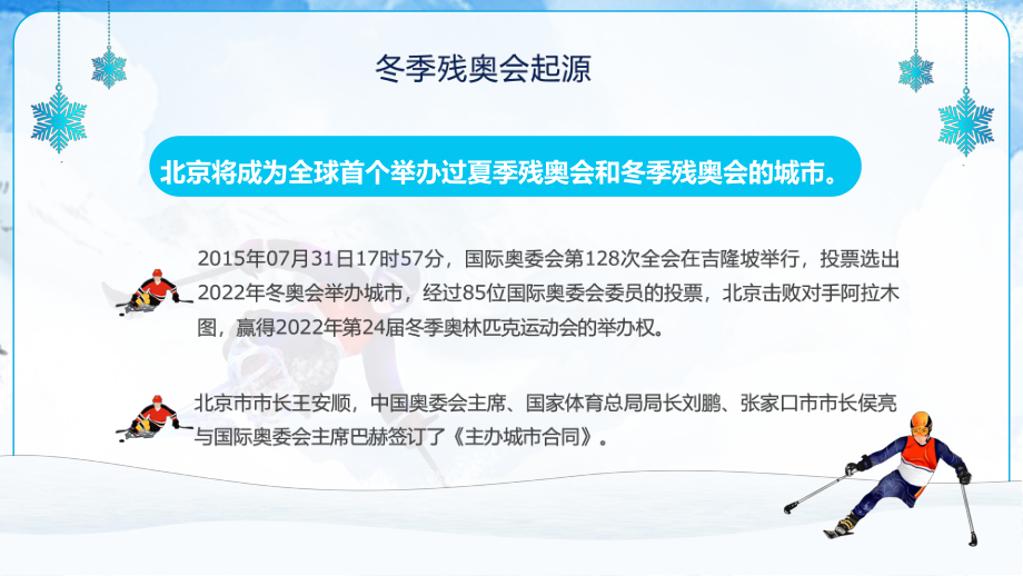 卡通冬季殘奧會一起向未來動態(tài)圖文PPT教育_第5頁