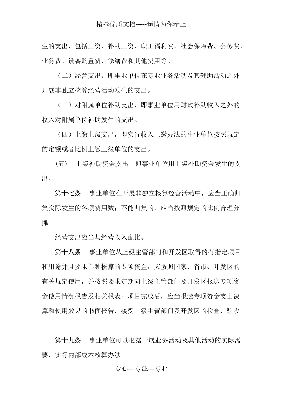 事業單位財務管理制度_第4頁