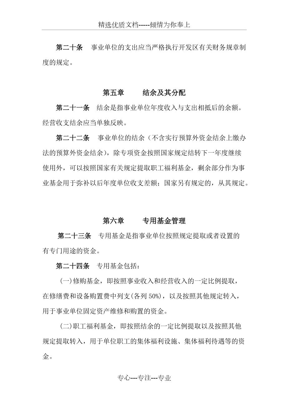 事業單位財務管理制度_第5頁