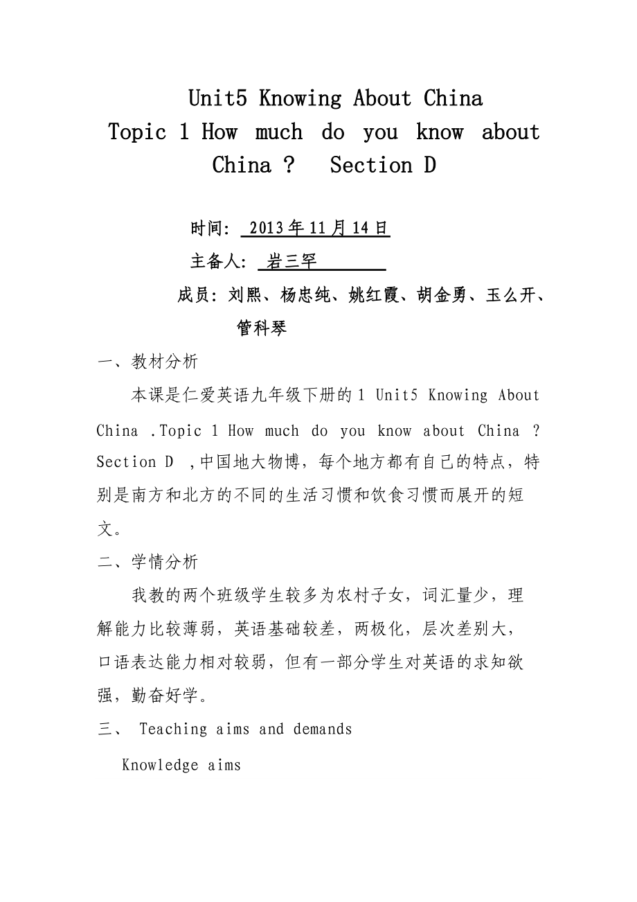 第一公開課巖三罕_第1頁